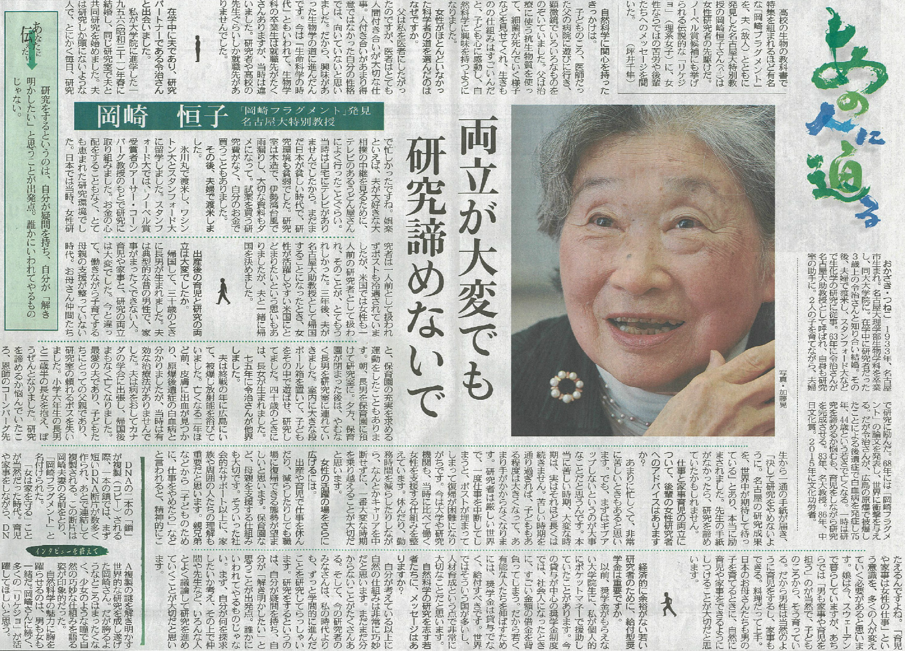 岡崎恒子先生のこれまでの歩みが、中日新聞(夕刊)に掲載されました