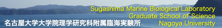 Sugashima Marine Biological Laboratory