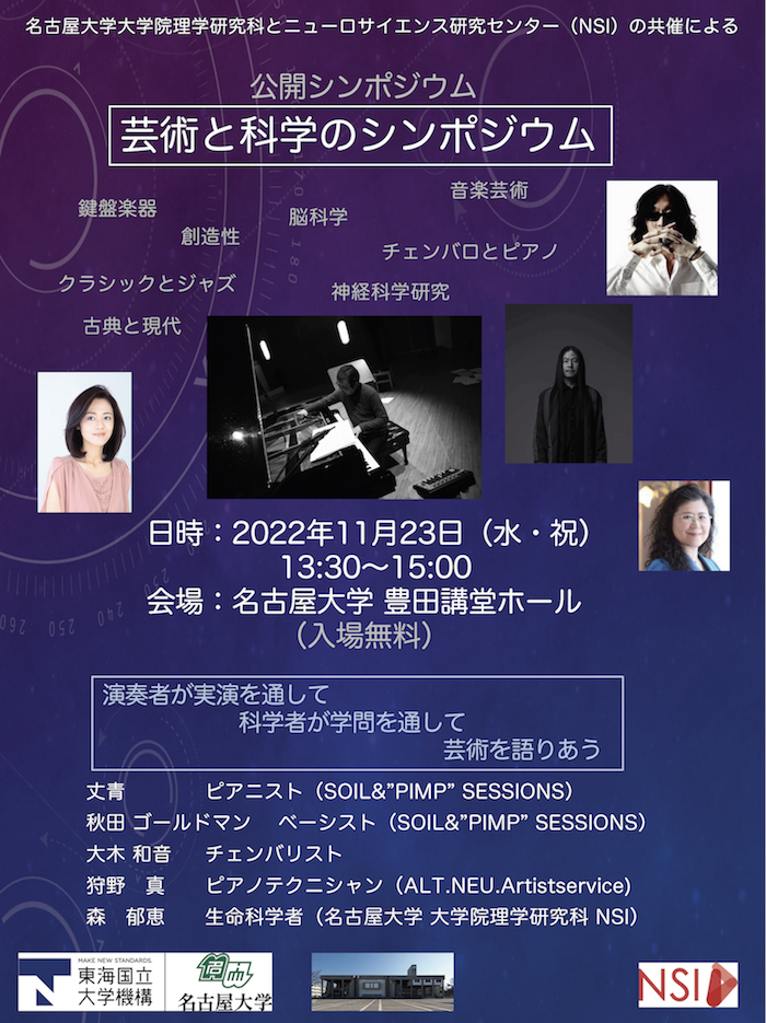 芸術と科学シンポジウム