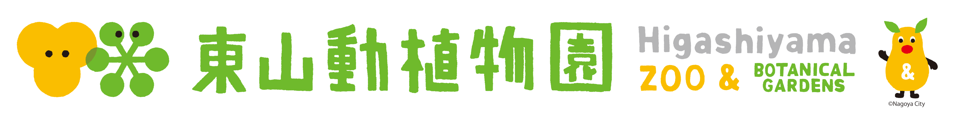 東山動植物園